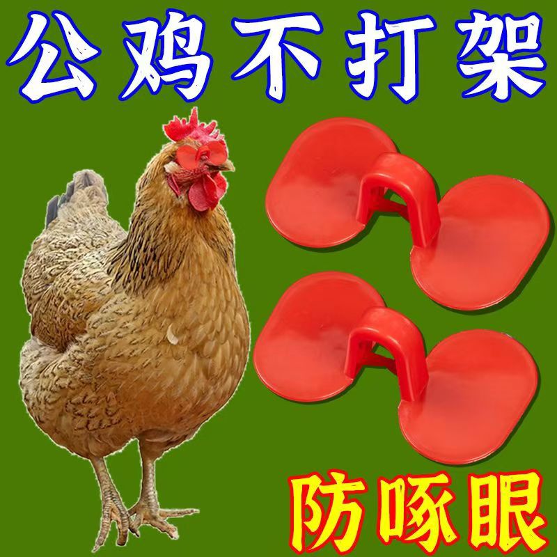 Chicken Glasses Anti-pecking Fighting Universal Chicken Glasses Chicken Glasses Eye Mask Anti-fighting Hole Large Native Chicken Cock Eye
