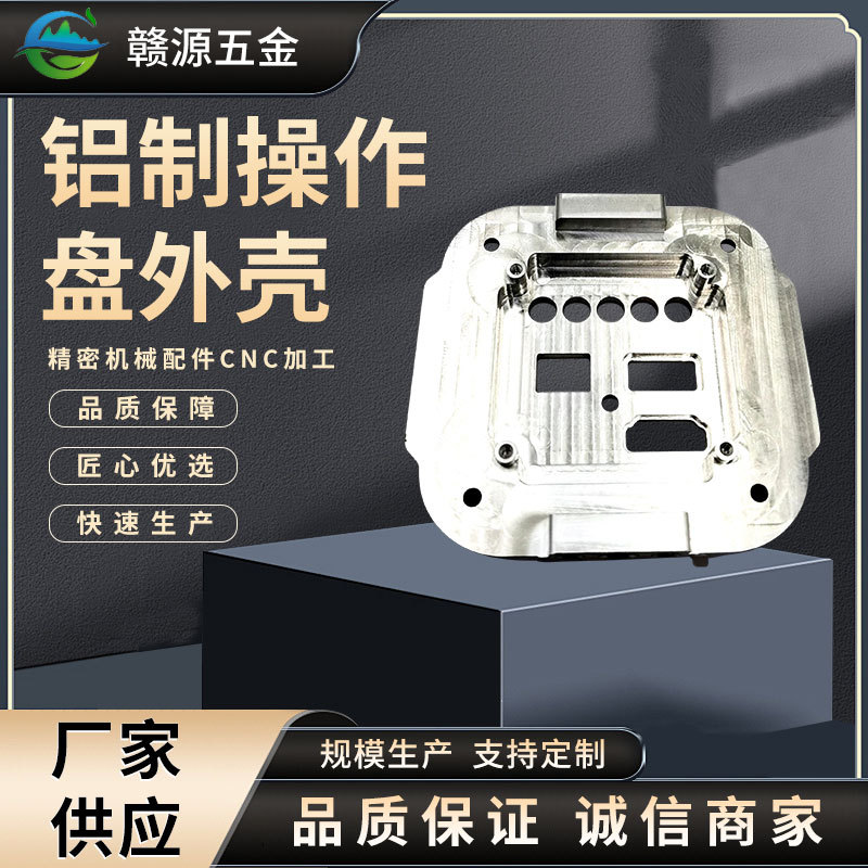 Aluminum Operator's Disk Shell Cnc Processing Cnc Lathe Processing Mechanical Parts Processing Turning and Milling Composite Manufac