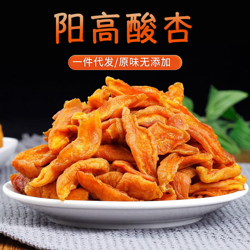 Сушеные абрикосы Yanggao, сладкие и кислые, оригинальные закуски, без добавления сахара, оптовая доставка