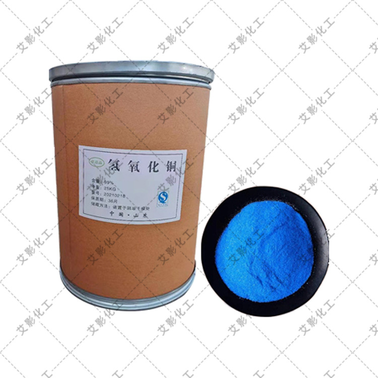 [Copper Hydroxide] Manufacturers Supply Copper Hydroxide, Industrial Grade Catalyst, Mordant, Agricultural Grade Disinfectant