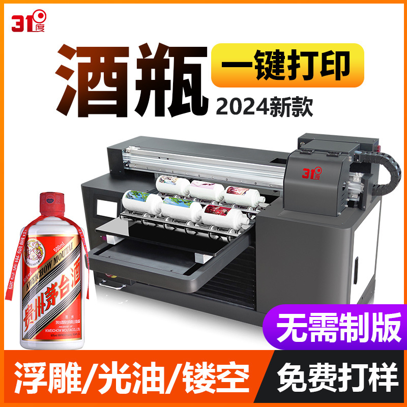 31 градус УФ-принтер маленький, стеклянная, металлическая, керамическая, цилиндрическая бутылка вина, упаковка для бокала, струйный принтер