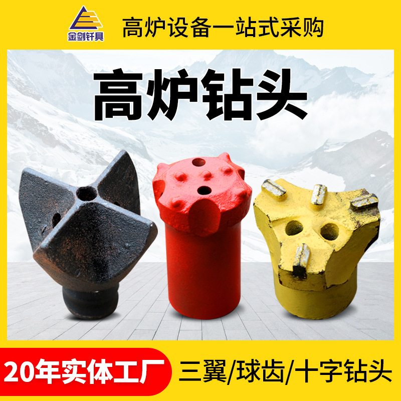 Сверло с шаровидным зубом для доменной печи, буровое сверло с открытием, сверло с тремя крыльями и четырехзубчатое буровое сверло