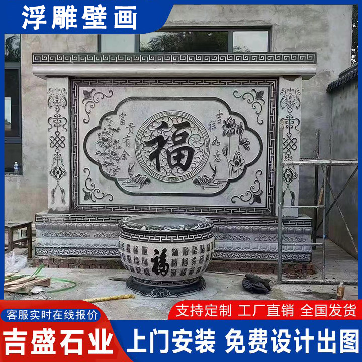 Blue Stone Relief with the Character "Fu" for Floor Decoration Mural, Courtyard Entrance with the Character "Fu" for Shadow Wall, Plum, Orchid, Bamboo, and Chrysanthemum Stone Carving Screen
