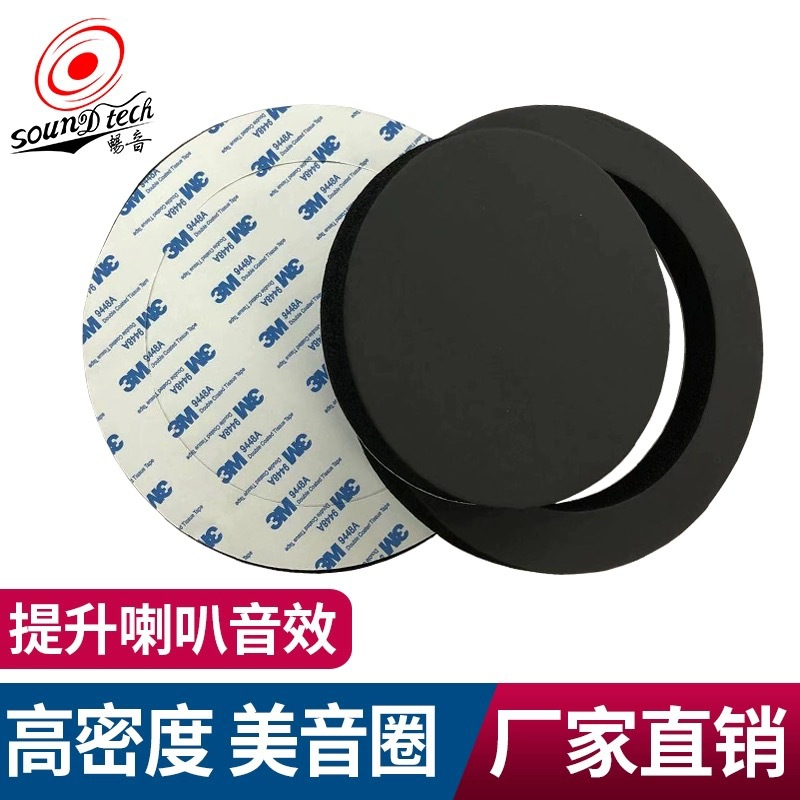Manufacturer's In-Stock Car Audio Sound Enhancement Rings Modification 6inch 6.5inch Soundproof Cotton Sealing Beautification Speaker Sound Enhancement Rings