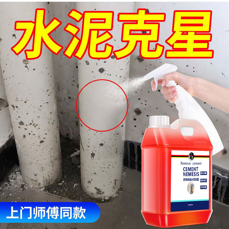 Очиститель цемента для очистки заброшенных территорий, сильный порошок для затирки, растворитель цемента, для автомобильных полов и плитки