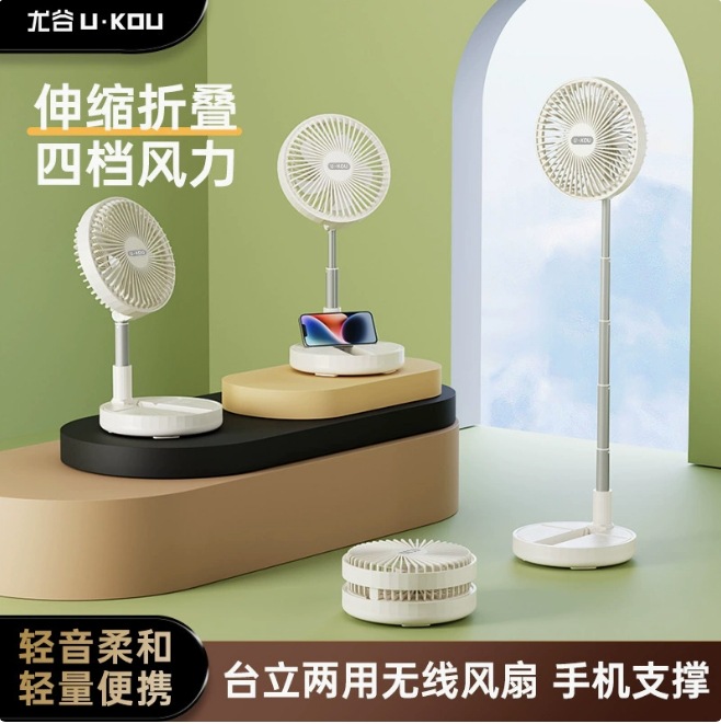 Yougu Portable Retractable Foldableing Desktop Electric Fan Dual-Purpose Office Home Dormitory Small Floor-Standing Electric Fan