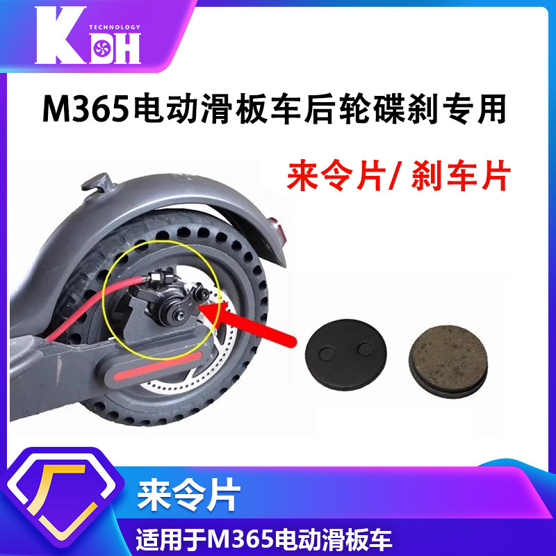 Подходят для тормозных колодок M365/Pro электросамоката
