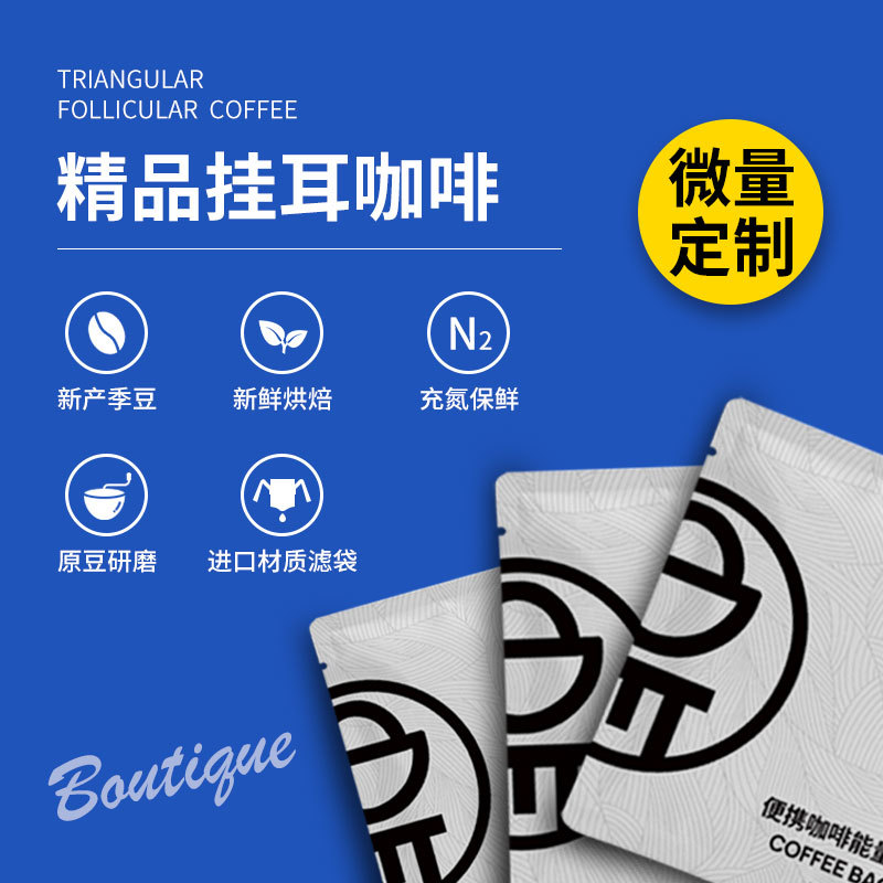 Hanging Ear Coffee Wholesale Gift Oem Hand-Brewed Italian Pure Black Coffee Powder Chain Hotel Filter Bag Filled with Nitrogen to Keep Fresh