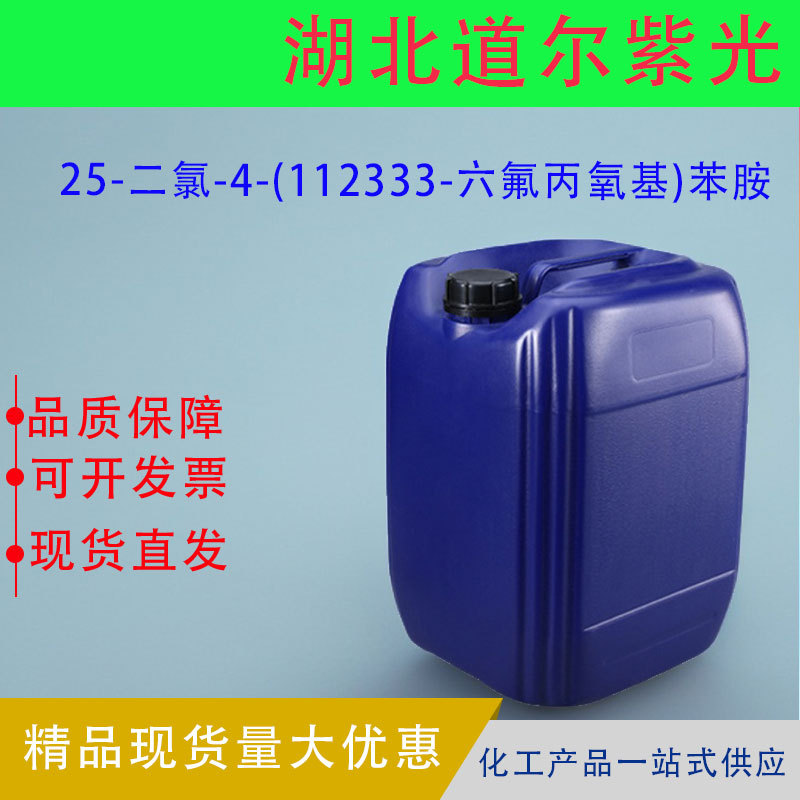 2,5-дихлор-4-(1,1,2,3,3,3-гексафторпропокси)анилин промежуточное вещество 103015-84-5