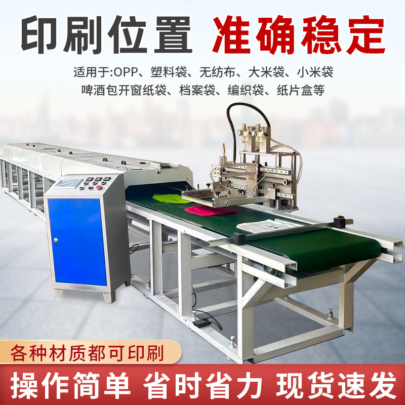 Автоматическая плоская экранная печатная машина для пластиковых и нетканых сумок, одноцветная печать чернилами
