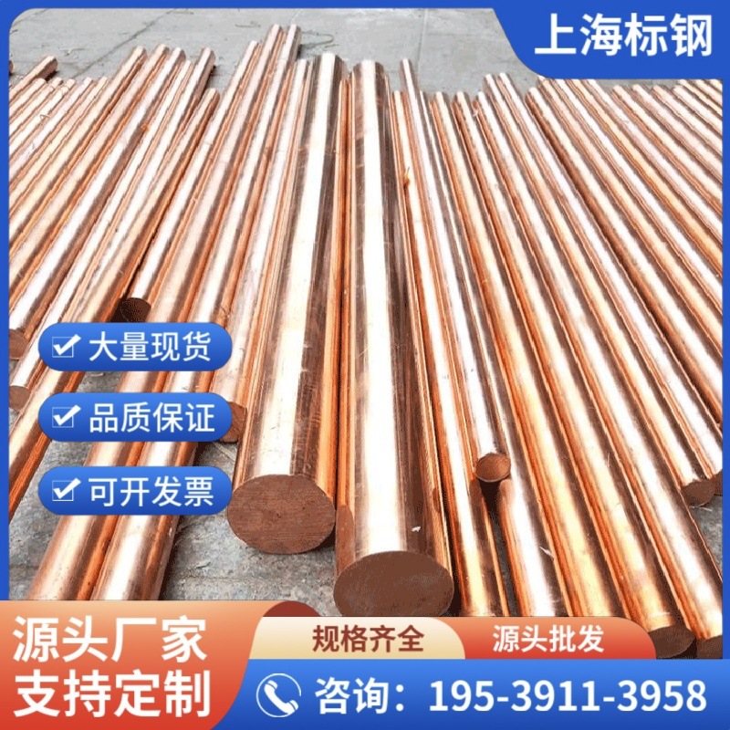 Пруток хром-циркониевой меди C18150, высокая проводимость, плита C18200, хромовая бронза, круглый пруток