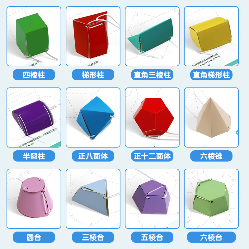 Children's DIY Stereo Geometry Book to Play with Cognitive Fun Primary School Model Handmade Spatial Thinking Baby Enlightenment Picture