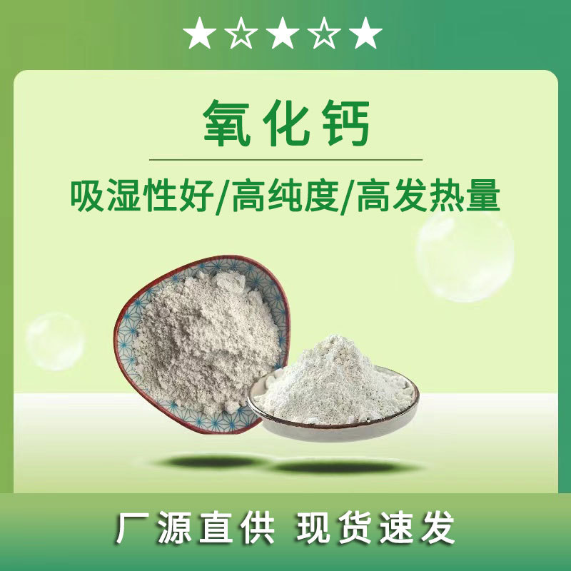 Anhydrous Calcium Oxide Powder, Granular High-Content Calcium Oxide, Calcium Hydroxide Wholesale