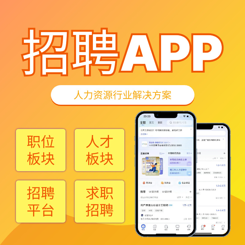 Wechat Recruitment Applet Job Platform Local Human Resources Boss Software Hr Personnel Dispatch Intelligence
