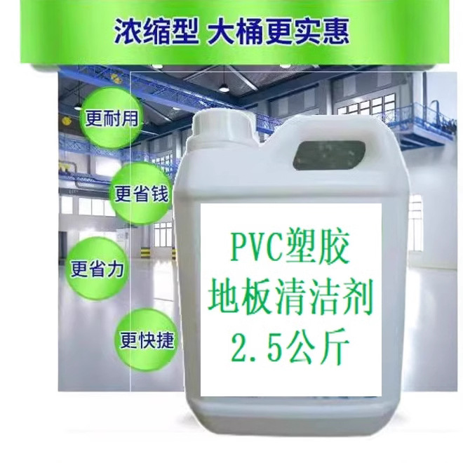pvc floor glue cleaner plastic floor cleaning fitness sports stadium rubber ground strong decontamination surface