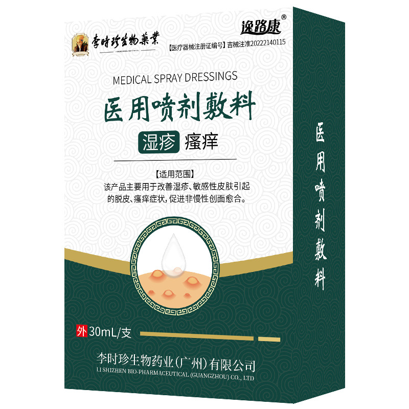 [Li Shizhen-Wet Itchy Skin Type] Medical Spray Dressing Is Suitable for Improving and Relieving Eczema-Sensitive Skin