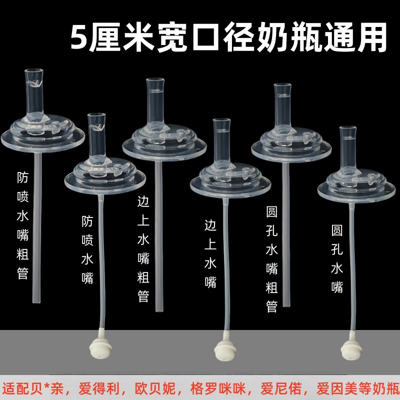 Baby bottle transformation sippy cup accessories learning drinking spout straw group Universal wide caliber baby bottle transfer drinking straw gravity ball