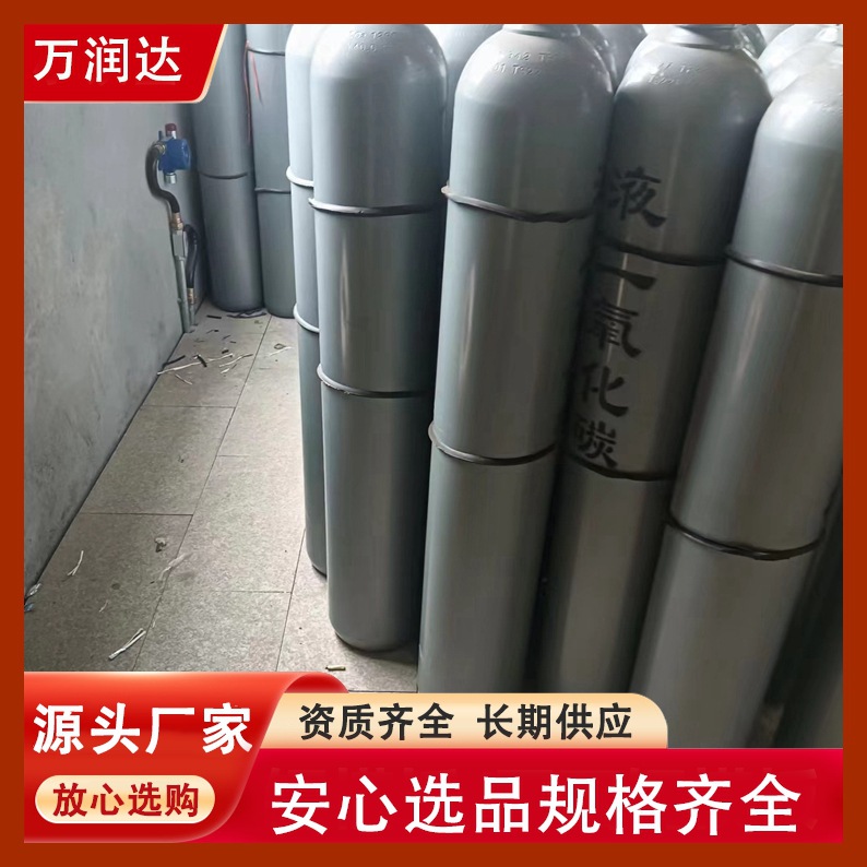 Liquid Carbon Dioxide Gas Food Preservation Mixed Gas Volume Logistics Portable Wanrunda