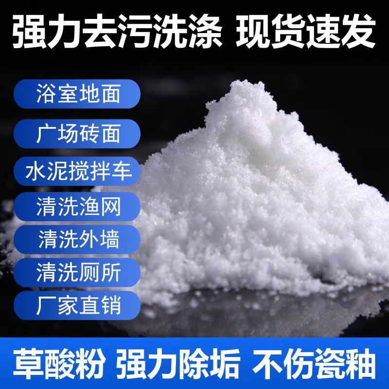 in stock Wholesale Oxalic Acid Particle Detergent Swimming Pool Toilet Toilet Tile Floor Cleaning Decontamination Cleaning Fishing Net