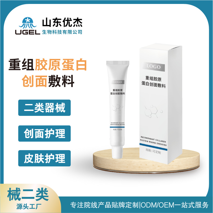 Индивидуальная рекомбинантная коллагеновая повязка для ухода за раной Категория 2 Медицинское оборудование Медицинская арт-повязка