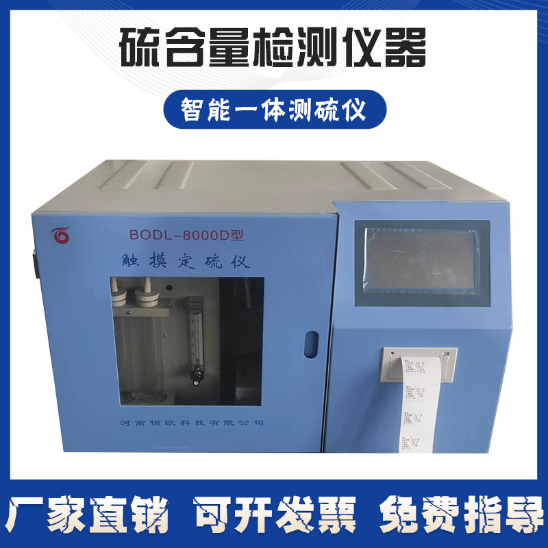 Микрокомпьютерный полностью автоматический интеллектуальный анализатор серы полный комплект оборудования для тестирования угля интегрированный быстрый анализатор серы