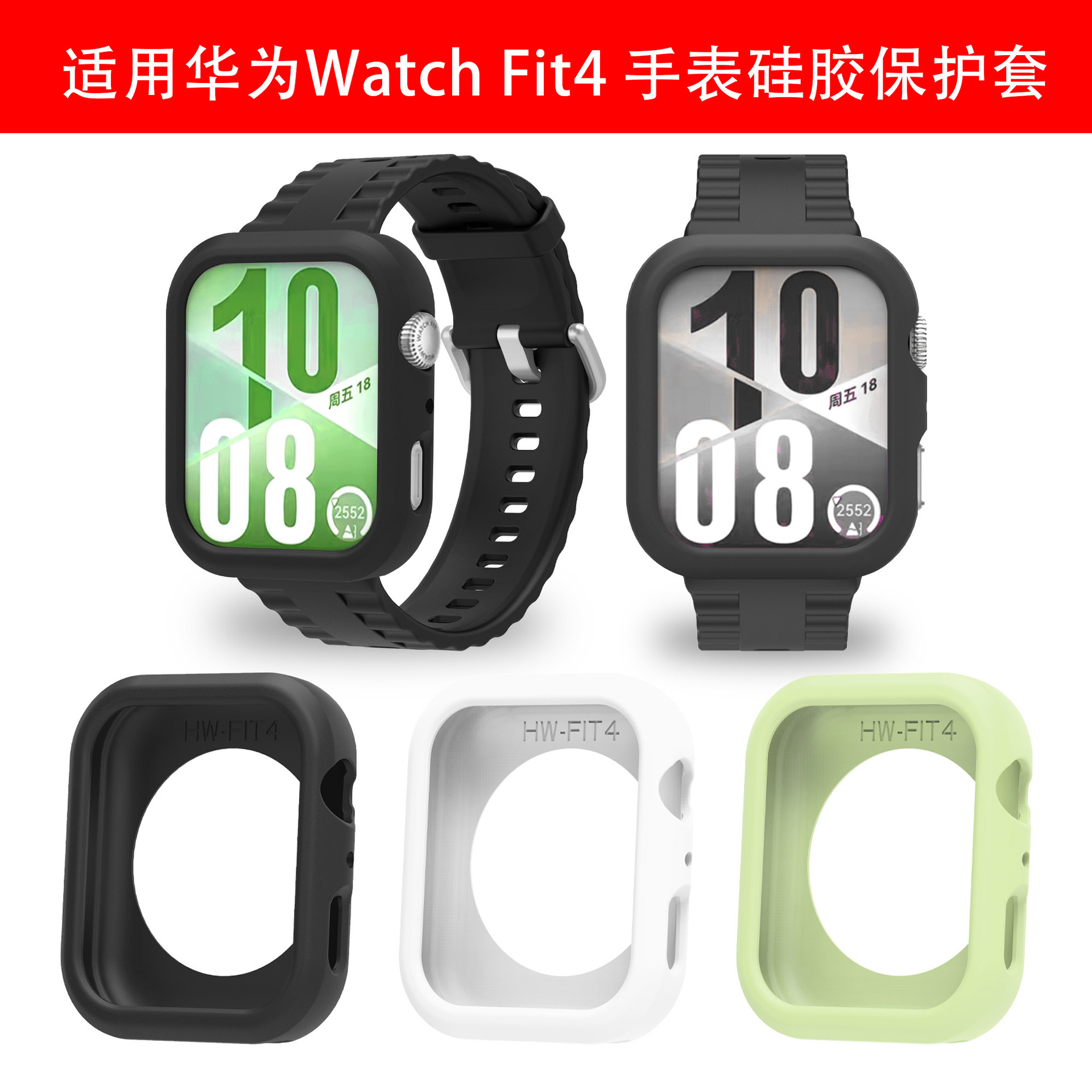 Подходит для силиконового защитного чехла Huawei Watch Fit4