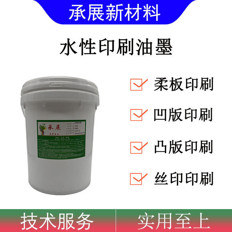 Водные чернила, подходящие для флексографической офсетной печати. Хорошая тонкость и быстрая скорость высыхания. Водные чернила для печати