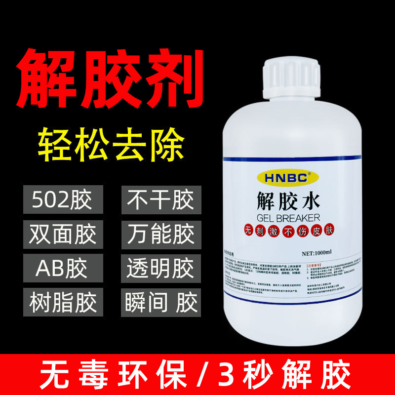 Powerful Removal of 502 Instant Glue Ab Glue Stubborn Glue Stains Industrial Cleaning Acetone Glue Remover Manufacturer Wholesale