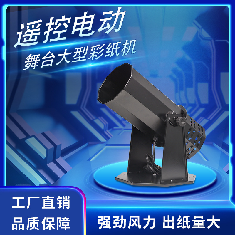 Удаленное управление электрической машиной для распыления бумаги, сценическая дымовая машина