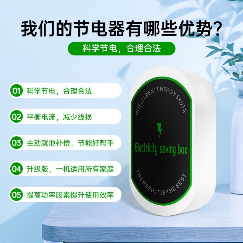 Cross-border Explosions Home Appliance Voltage Regulator Energy Saver Smart Power Saver Smart Home Power Saver New Power Saver YL