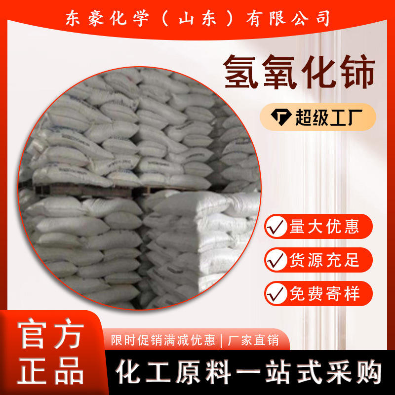 Hydroxyl Cerium Hydroxyl Cerium 99.95% Content 1kg Minimum Order