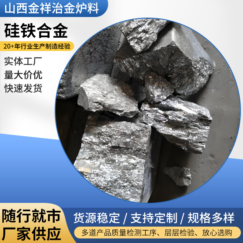 Спотовая поставка ферросиликонового сплава, легирующие добавки, сырьевые материалы для литья, железный сплав, гранулы ферросиликона, порошок ферросиликона