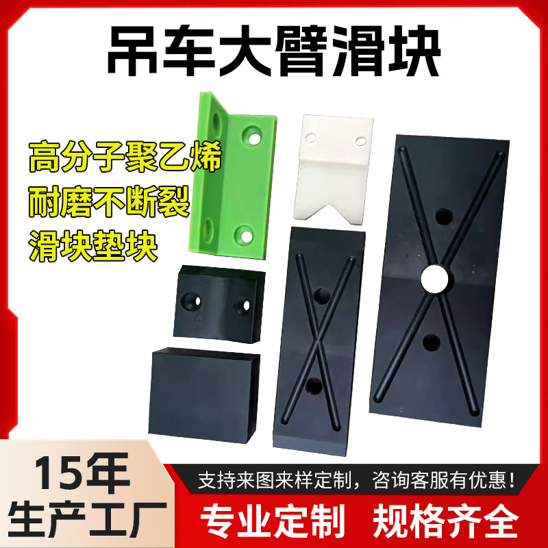 Special Ultra-High Molecular Weight Polyethylene Self-Lubricating Slider for Crane Large Wall Slider, Wear-Resistant, Customized According to Drawings and Samples