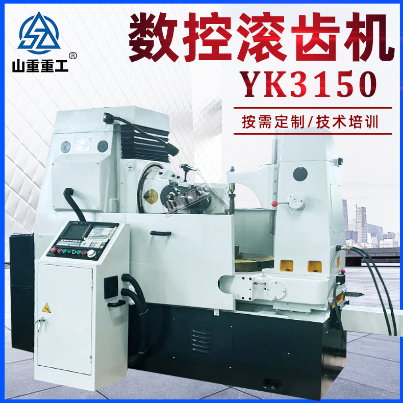 ЧПУ зуборезный станок Yk3150 автоматический зуборезный станок 3150 малый модуль двухосевой ЧПУ зуборезный станок