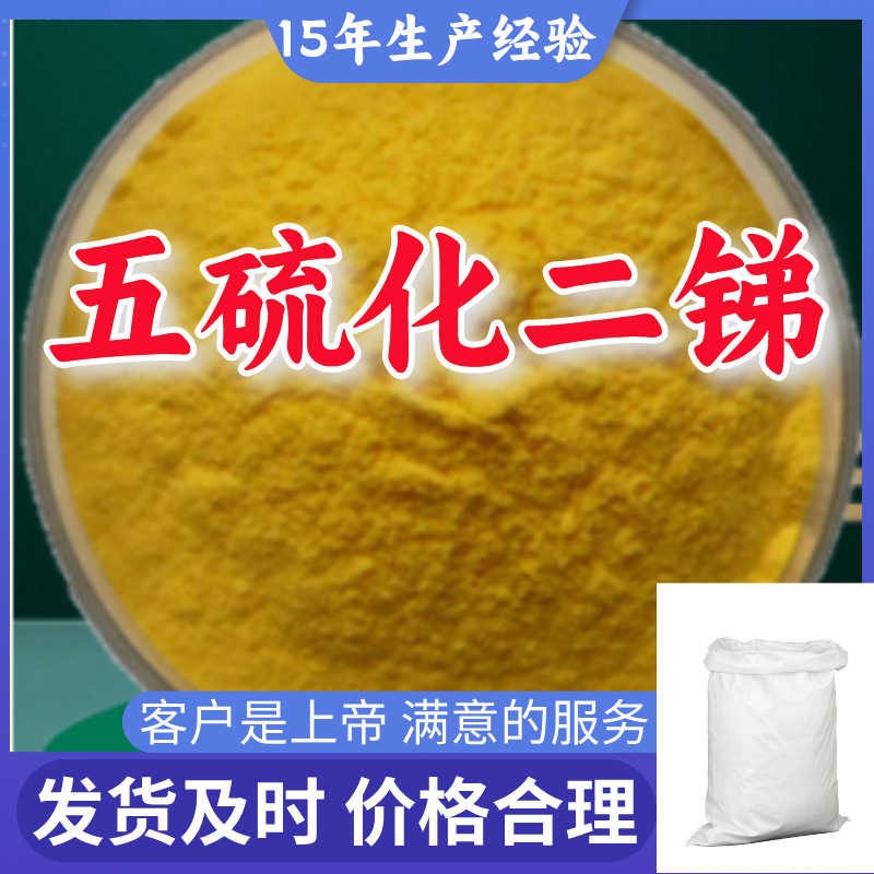 Пентаметилсульфид, сульфид сурьмы 99% содержание, ориентированный на клиента промышленный класс, завод-источник, Чжэцзян, Шанхай, Гуандун