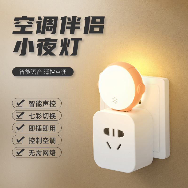 Новый помощник для кондиционера, голосовой ночник, интеллектуальный свет, USB, AI управление