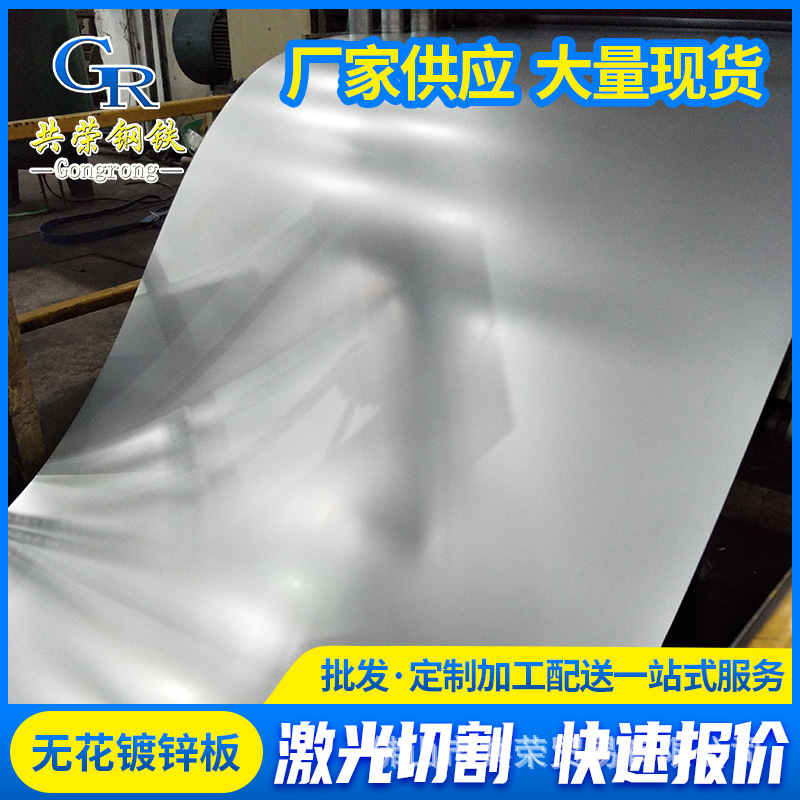 Производитель оцинкованной катанки без цветков, национальный стандарт Dx51D, жестяной лист, обработка гибкой 1.0*1000/1250мм, оцинкованный лист