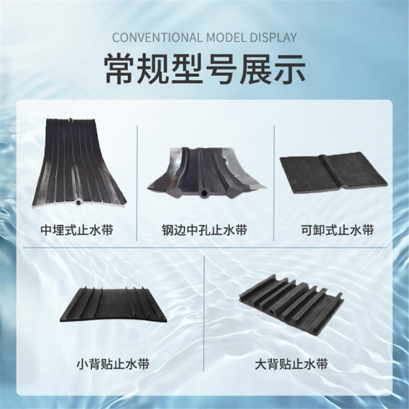 Center-Embedded Bridge Rubber Water Stop Belt Engineering Center-Embedded Rubber Water Stop Belt Tunnel Steel Edge Rubber Water Stop Belt