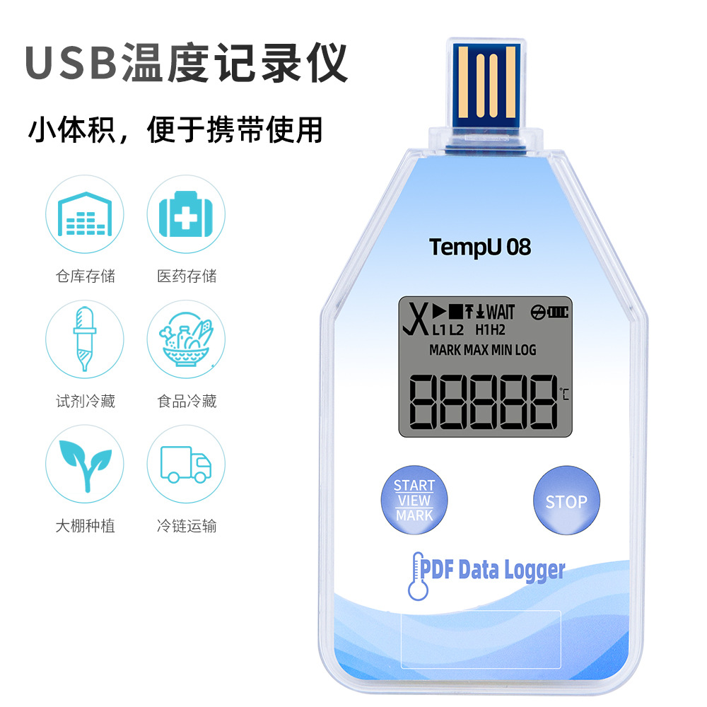 TempU08 cold chain greenhouse planting and transportation temperature data acquisition instrument USB disposable temperature recorder