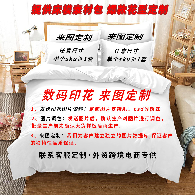 Cross-border three-piece 3D digital printing bedding kit to map custom bed sheets quilt cover student dormitory three-piece set