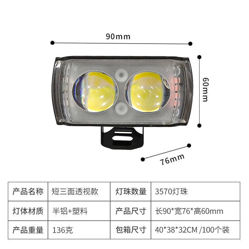 Short three-sided luminous perspective lights motorcycle spotlights far and near integrated modified headlights highlight electric lights