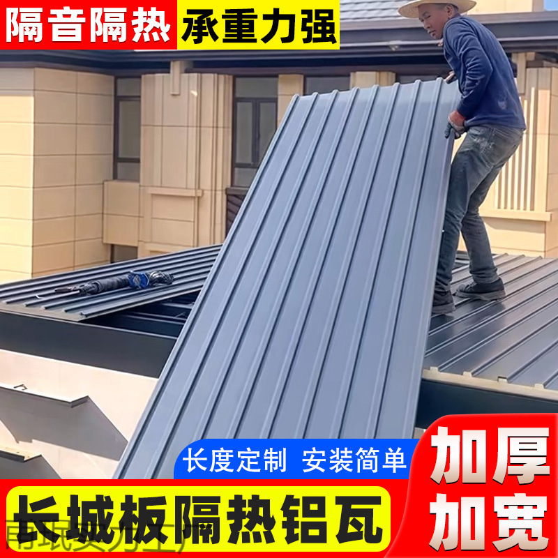Aluminum Alloy Great Wall Aluminum Tile Large Plate Heat Insulation Double Thickened Sound Insulation Waterproof Roof Sunshine Room Pavilion Canopy Aluminum Plate
