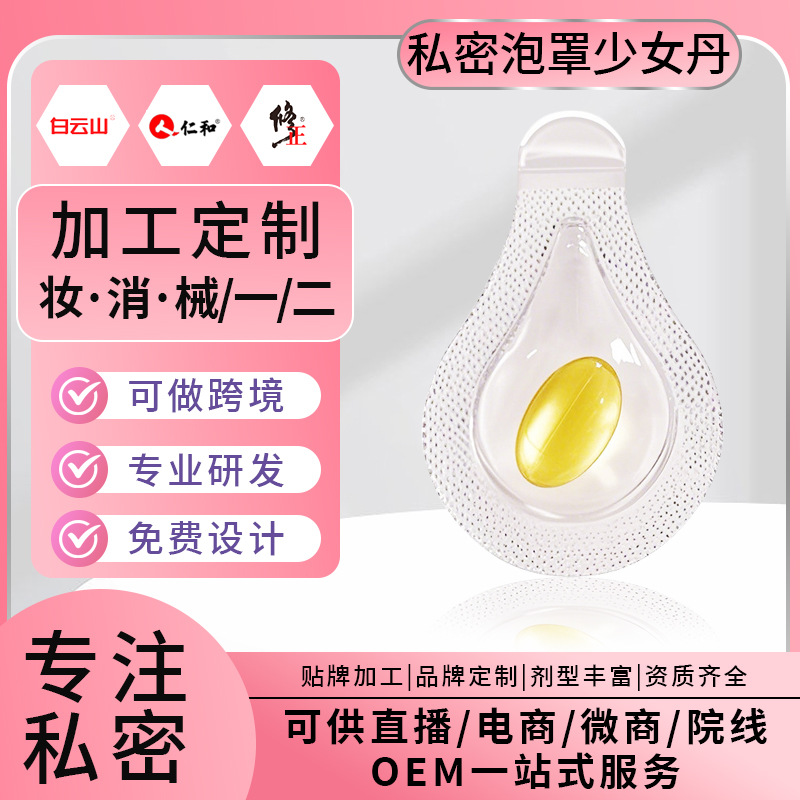 Популярный продукт: эссенция для интимного ухода, увлажняющая и питающая интимные зоны, капсулы для сухости, индивидуальная настройка