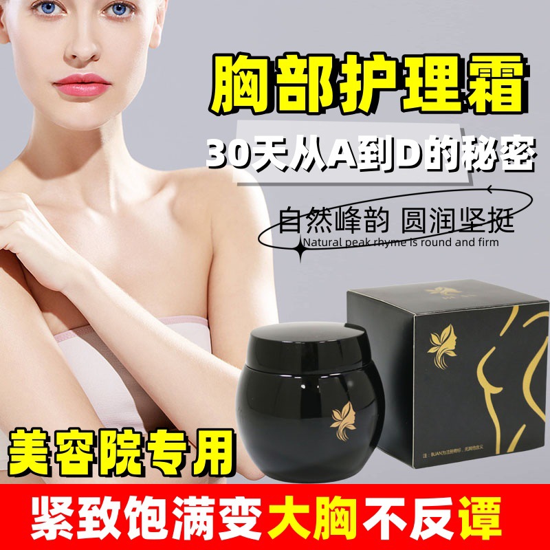 Специальный массажный крем для груди, подтягивающий и увеличивающий