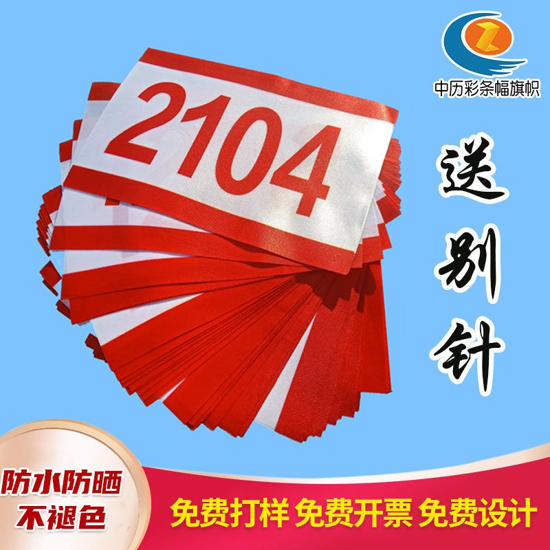 Waterproof and Tear-resistant Number Cloth Marathon Athlete Track and Field Number Book Event Dupont Paper Spot Number Cloth