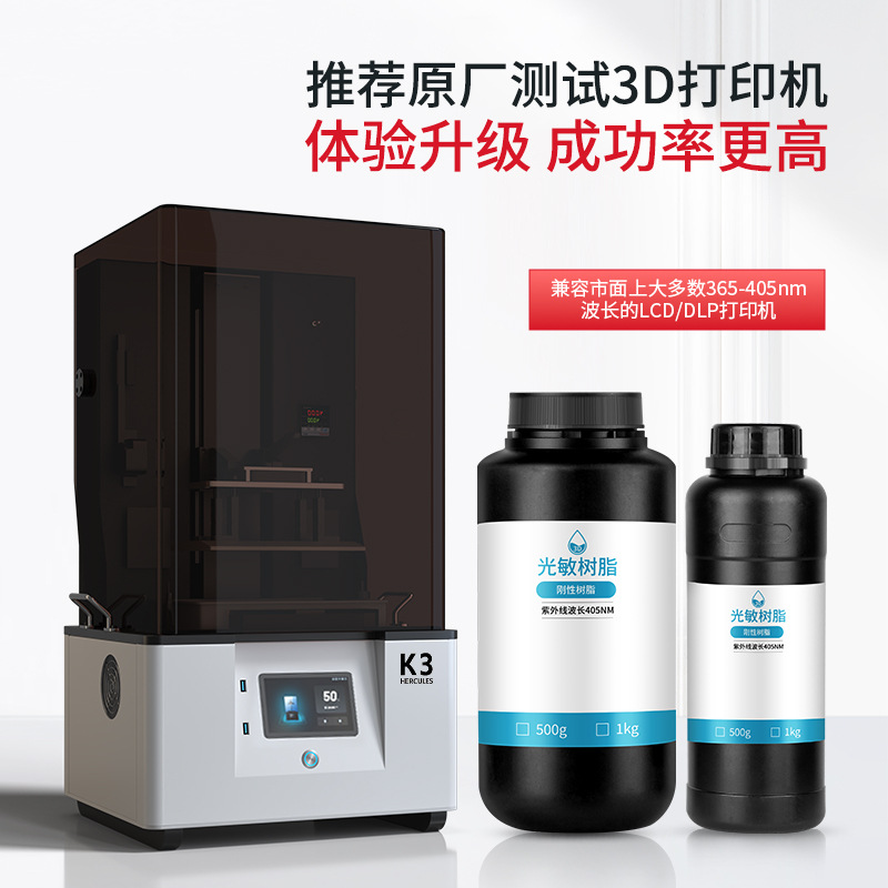 Rigid photosensitive resin LCD light curing 3d printing consumables black myth which ao c hand tide play resin 405