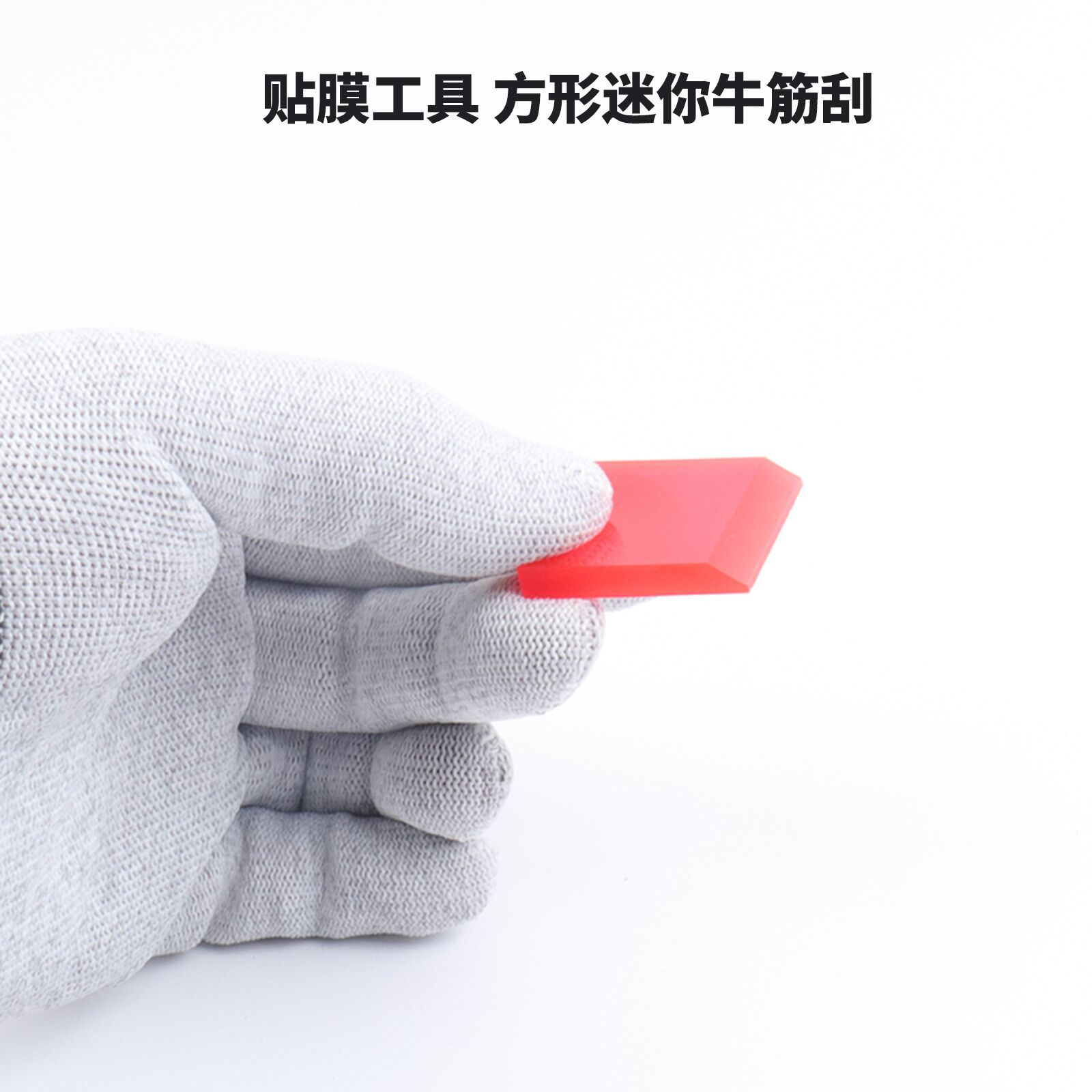 Car Film Scraper, Car Interior Scraper, Beef Tendon Scraper, Tpu Interior Transparent Film, Special Small Scraper