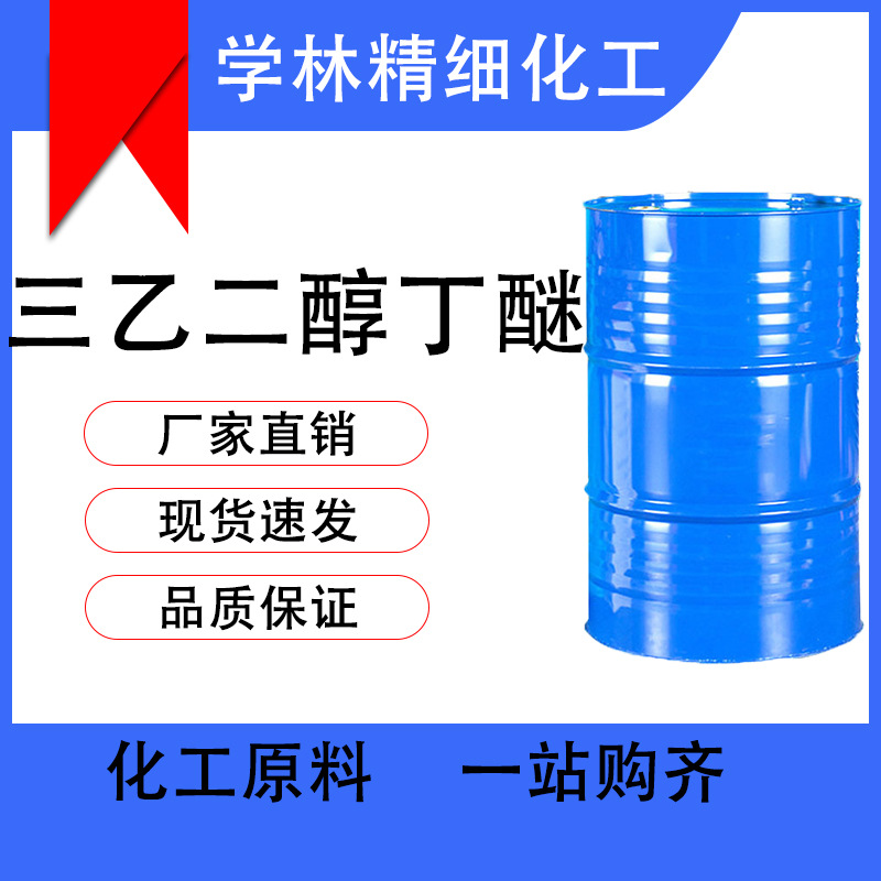 Шаньдун, триэтиленгликоль бутиловый эфир, большой объем, промышленный класс 99%, органический синтетический триэтиленгликоль монобутиловый эфир Btg