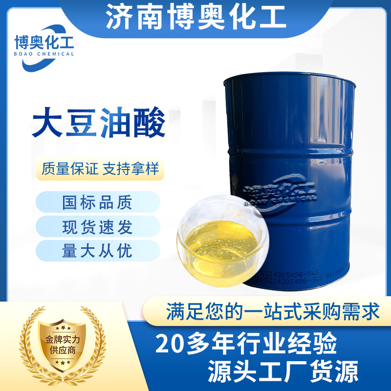 Соя олеиновая кислота промышленного качества в наличии, флотационный сурфактант, высокая концентрация, национальный стандарт, вспомогательное средство для окраски, соевая олеиновая кислота