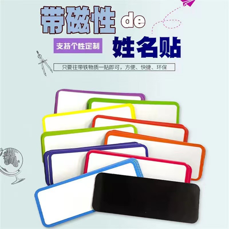 Магнитная наклейка самоклеящаяся для имени, наклейка для полки, офис, дом, магнитная наклейка для холодильника, наклейка для белой доски